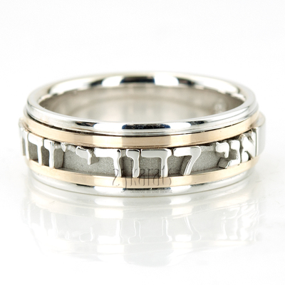 Exclusive Jewish Wedding Band 